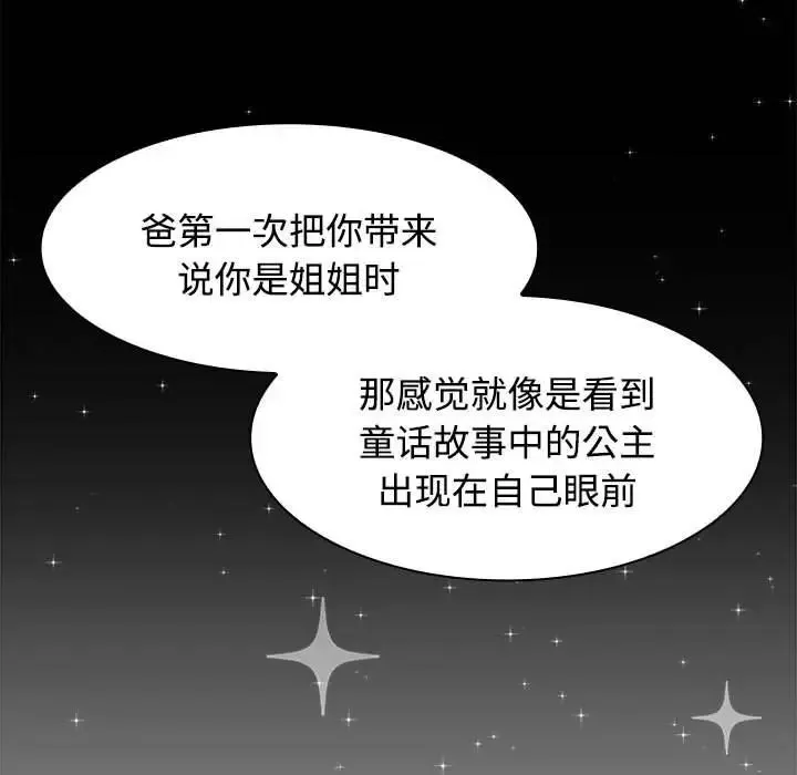 疯了才结婚 - 第3话 - page 73
