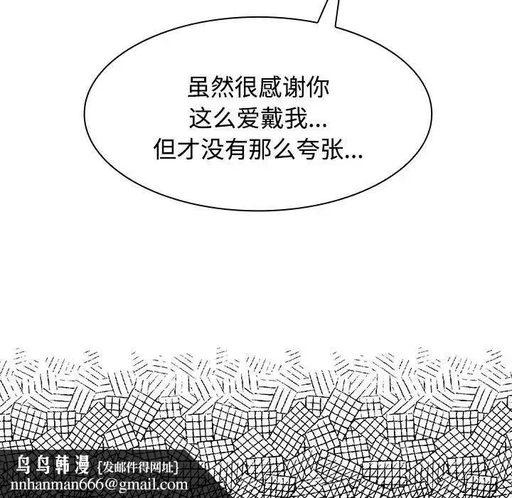 疯了才结婚 - 第3话 - page 79