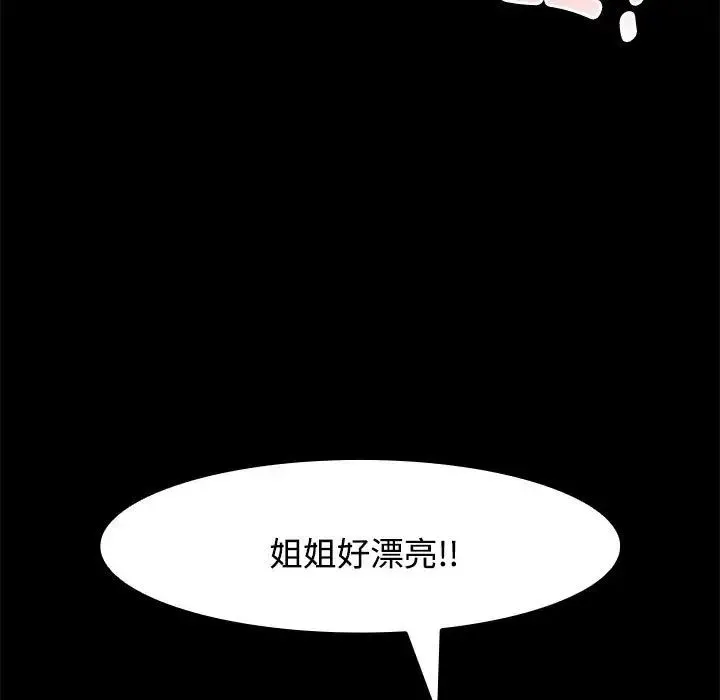 疯了才结婚 - 第3话 - page 87