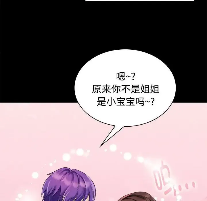 疯了才结婚 - 第3话 - page 90
