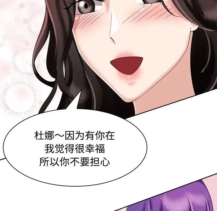 疯了才结婚 - 第3话 - page 94
