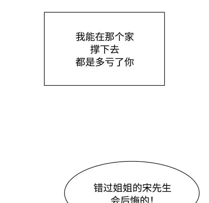 疯了才结婚 - 第3话 - page 96