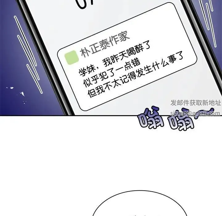 疯了才结婚 - 第3话 - page 99