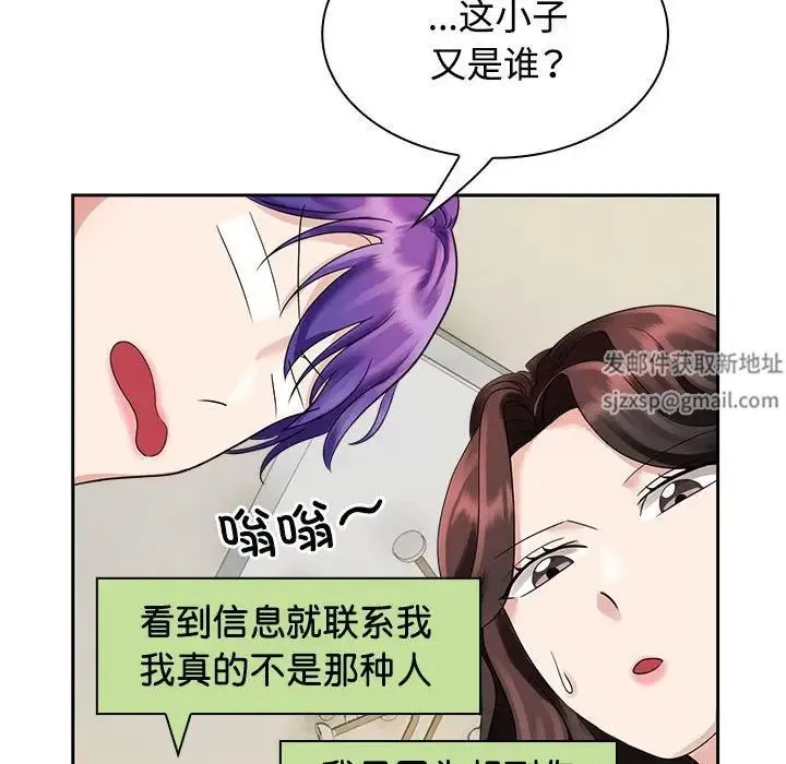疯了才结婚 - 第3话 - page 100