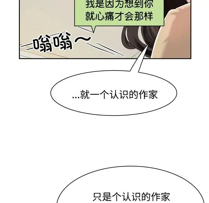 疯了才结婚 - 第3话 - page 101