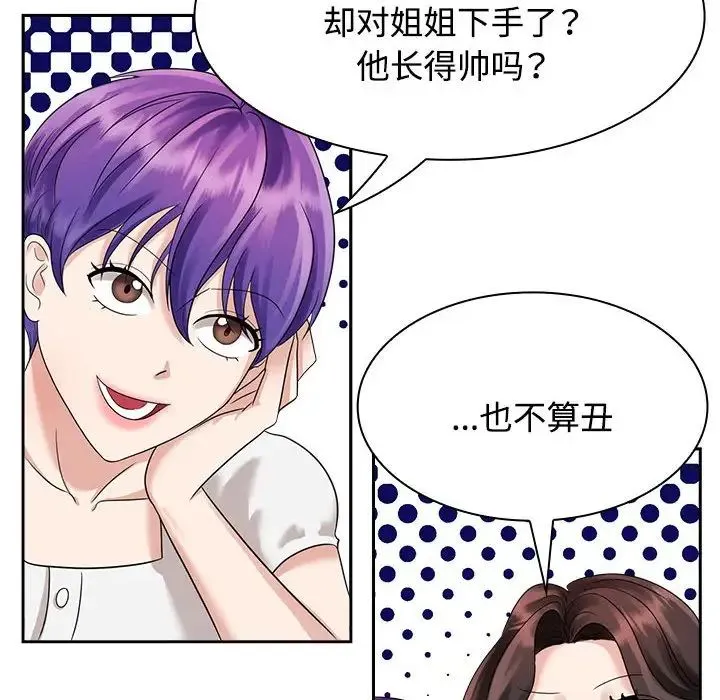 疯了才结婚 - 第3话 - page 102