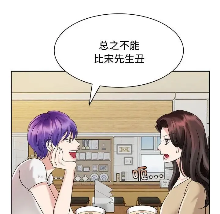 疯了才结婚 - 第3话 - page 104