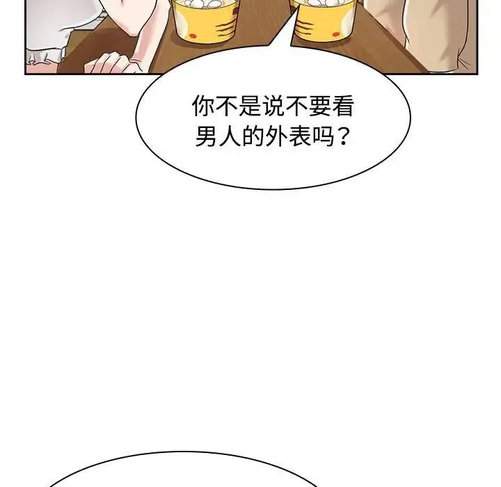 疯了才结婚 - 第3话 - page 105