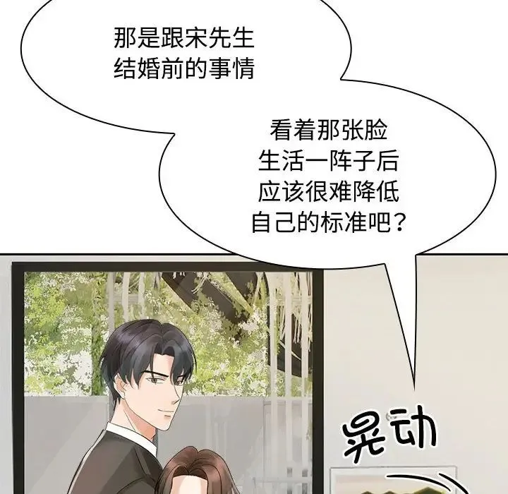 疯了才结婚 - 第3话 - page 106