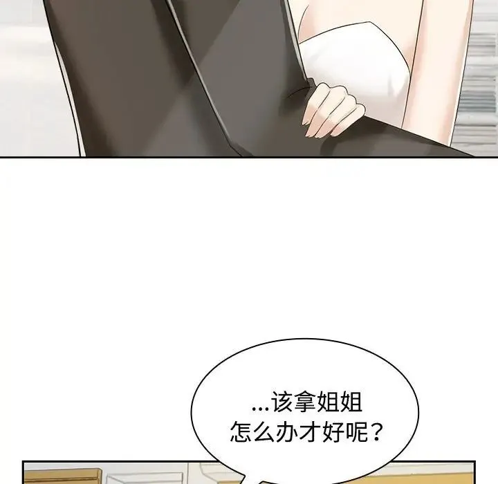疯了才结婚 - 第3话 - page 110