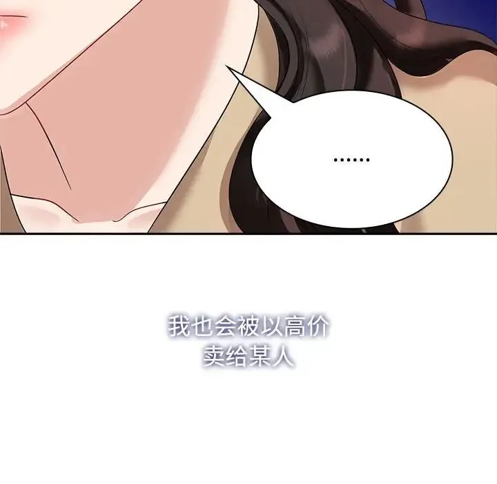 疯了才结婚 - 第3话 - page 116