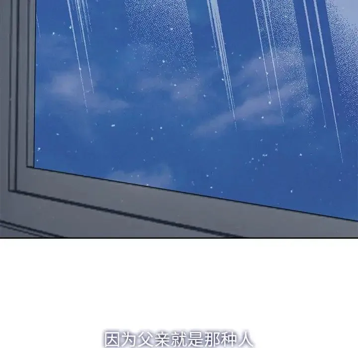 疯了才结婚 - 第3话 - page 119