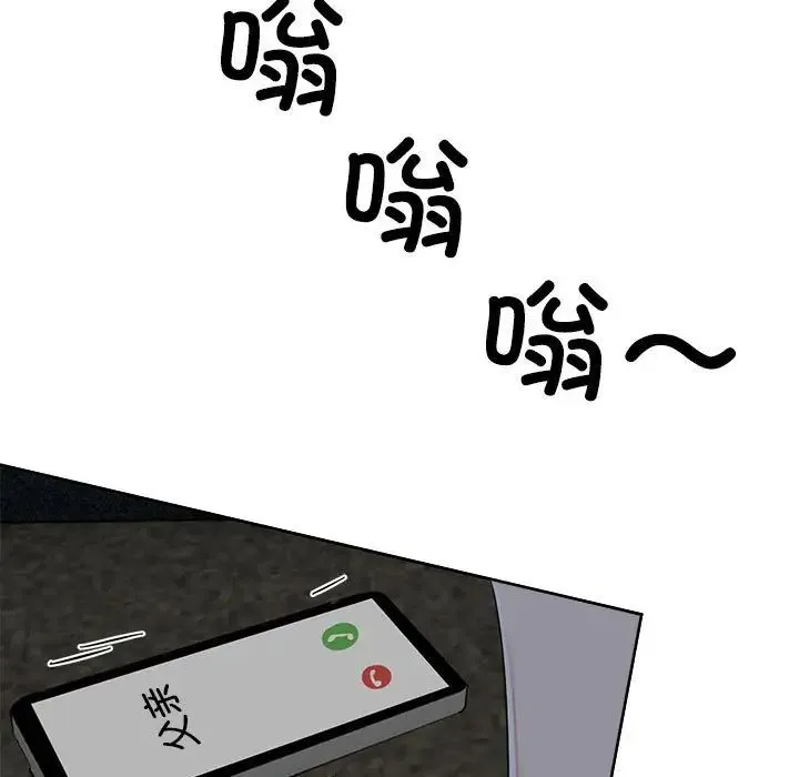 疯了才结婚 - 第3话 - page 123