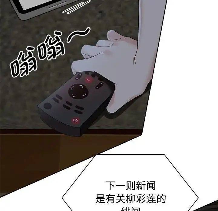疯了才结婚 - 第3话 - page 124