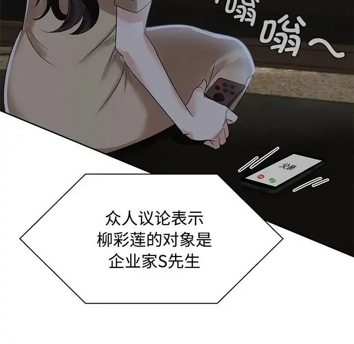 疯了才结婚 - 第3话 - page 126