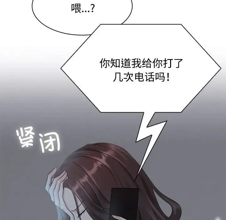 疯了才结婚 - 第3话 - page 129