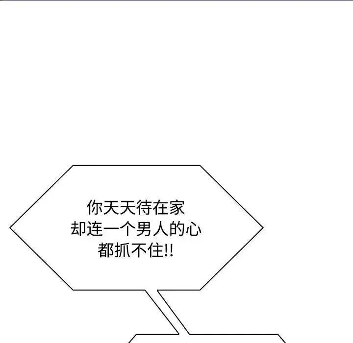 疯了才结婚 - 第3话 - page 131