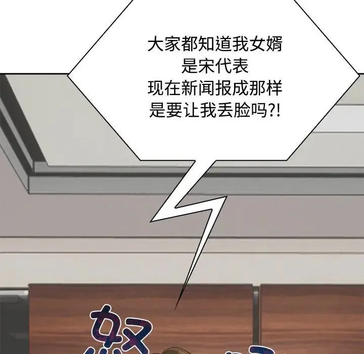 疯了才结婚 - 第3话 - page 132