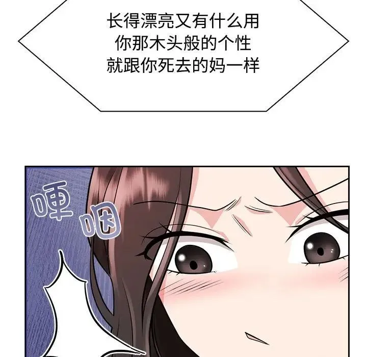 疯了才结婚 - 第3话 - page 135