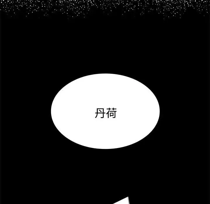 疯了才结婚 - 第3话 - page 137