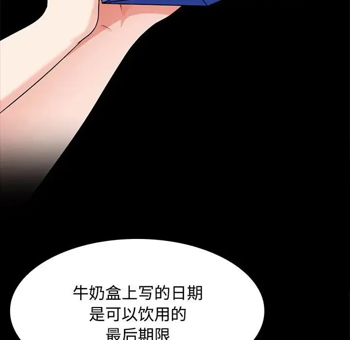 疯了才结婚 - 第3话 - page 139