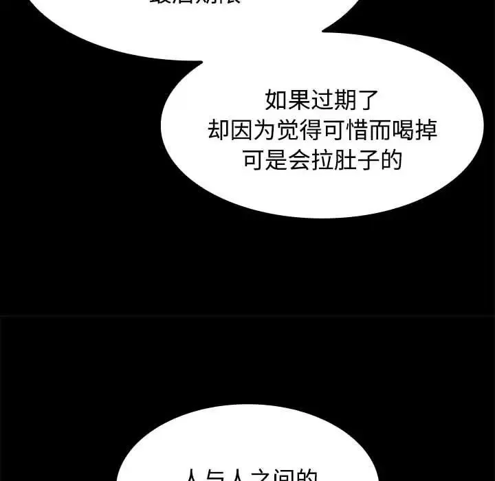 疯了才结婚 - 第3话 - page 140