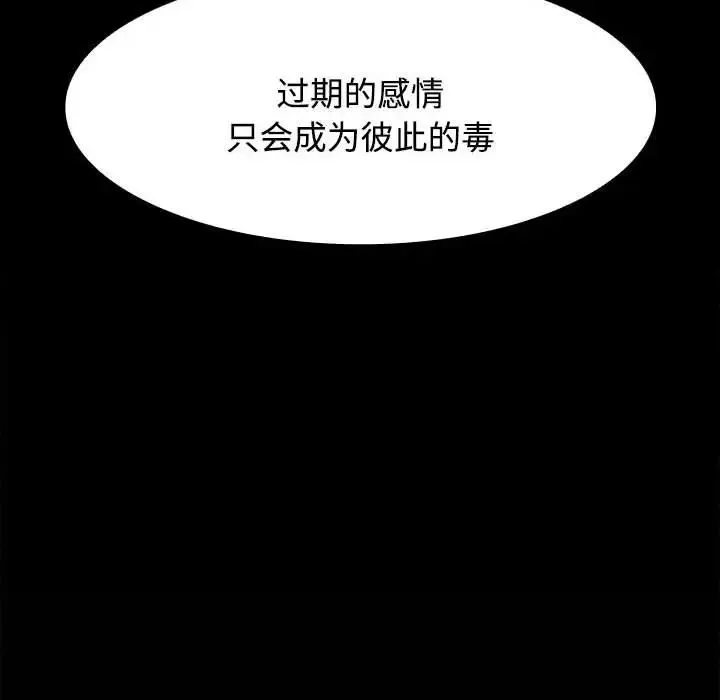 疯了才结婚 - 第3话 - page 144