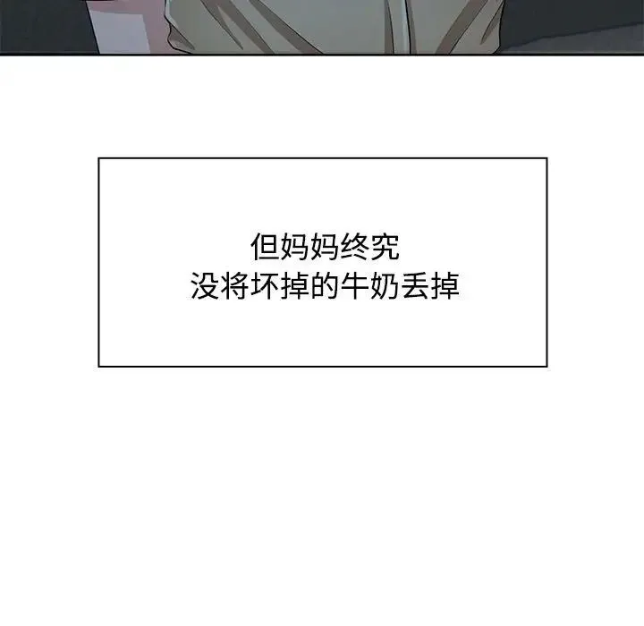 疯了才结婚 - 第3话 - page 147
