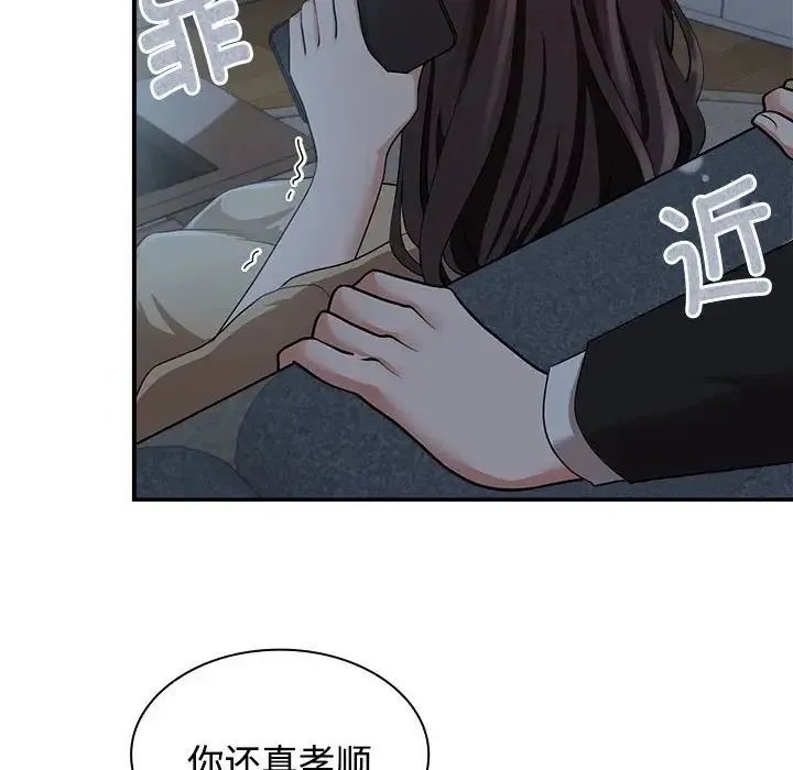 疯了才结婚 - 第3话 - page 150