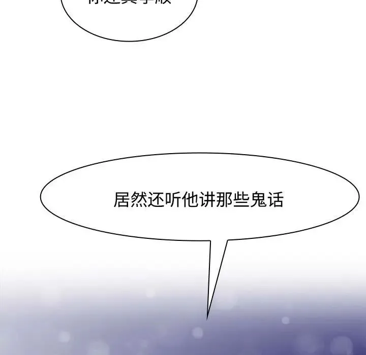 疯了才结婚 - 第3话 - page 151