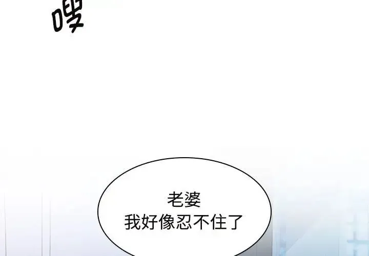 疯了才结婚 - 第38話 - page 3