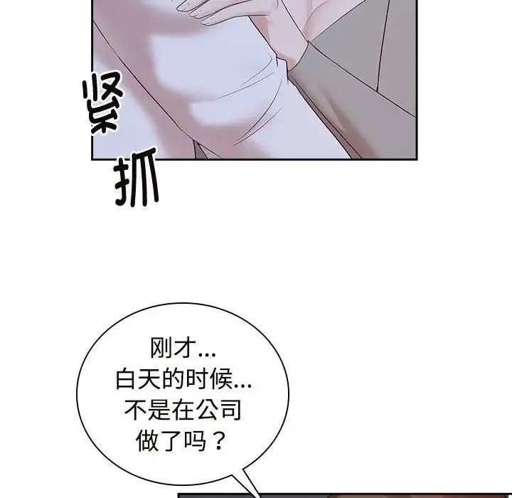 疯了才结婚 - 第38話 - page 8