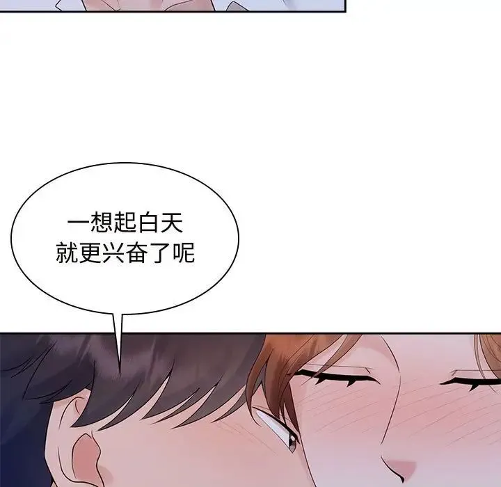 疯了才结婚 - 第38話 - page 11
