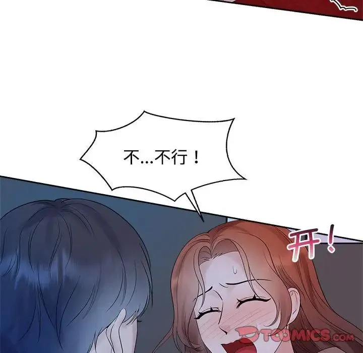 疯了才结婚 - 第38話 - page 18