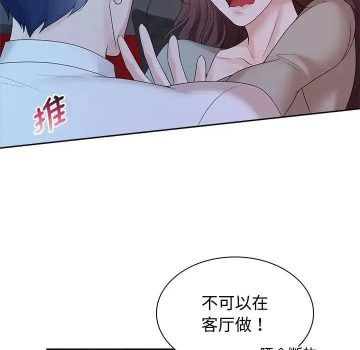 疯了才结婚 - 第38話 - page 19