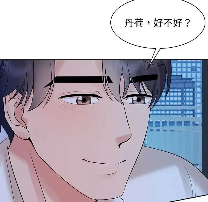 疯了才结婚 - 第38話 - page 23