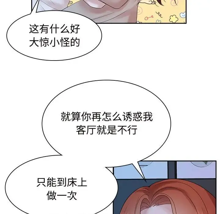 疯了才结婚 - 第38話 - page 27