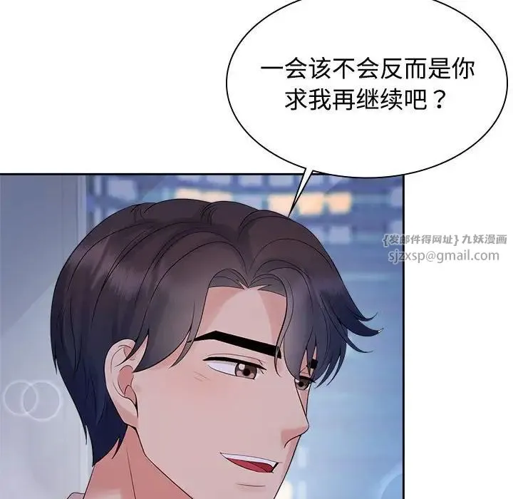 疯了才结婚 - 第38話 - page 36