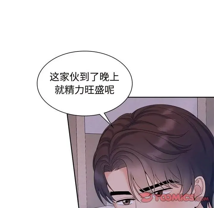 疯了才结婚 - 第38話 - page 50