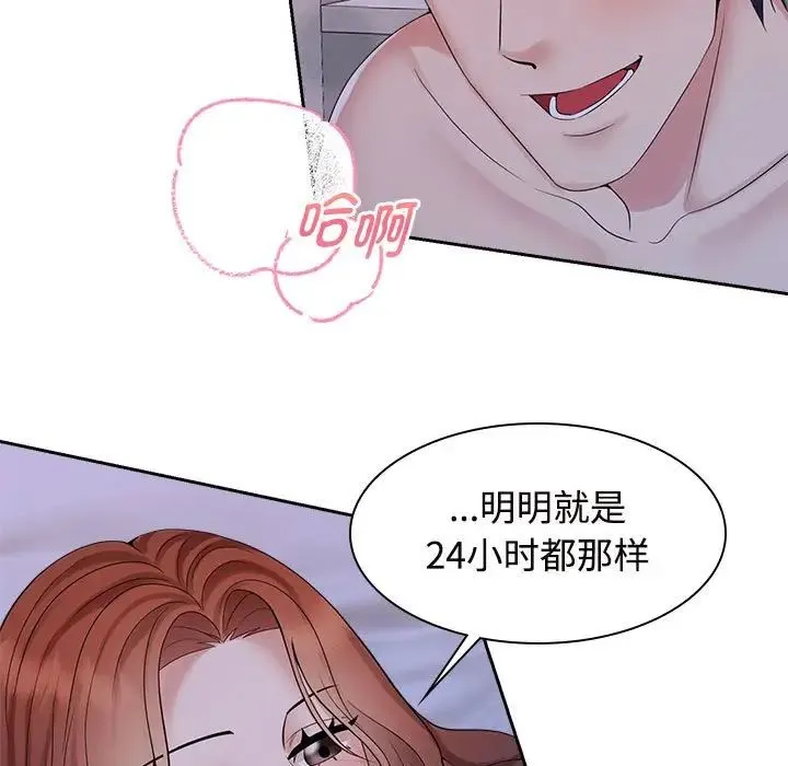 疯了才结婚 - 第38話 - page 51