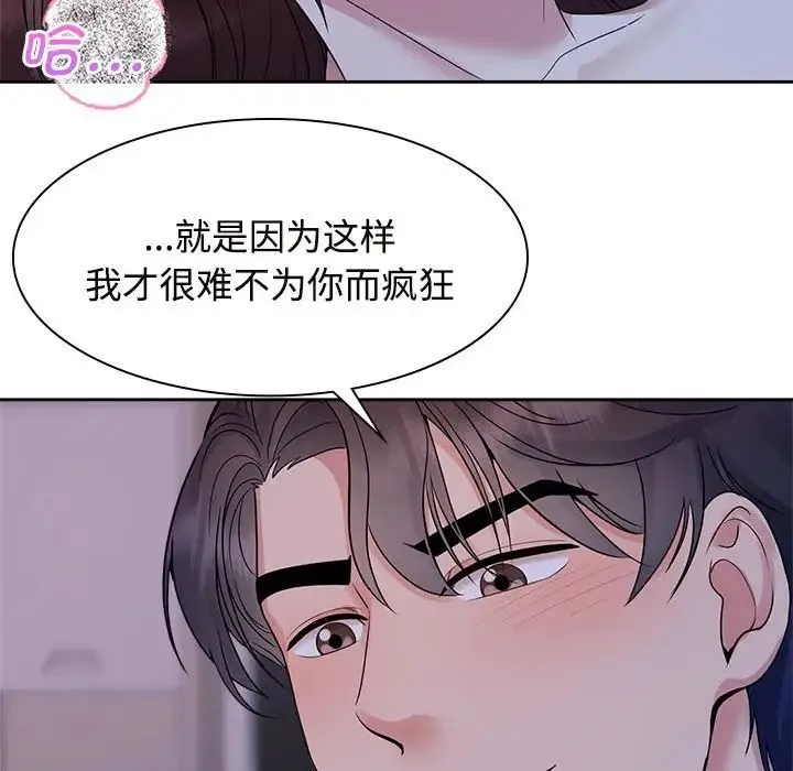 疯了才结婚 - 第38話 - page 65
