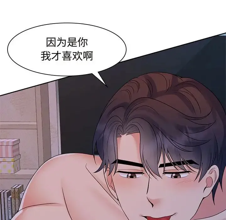 疯了才结婚 - 第38話 - page 76