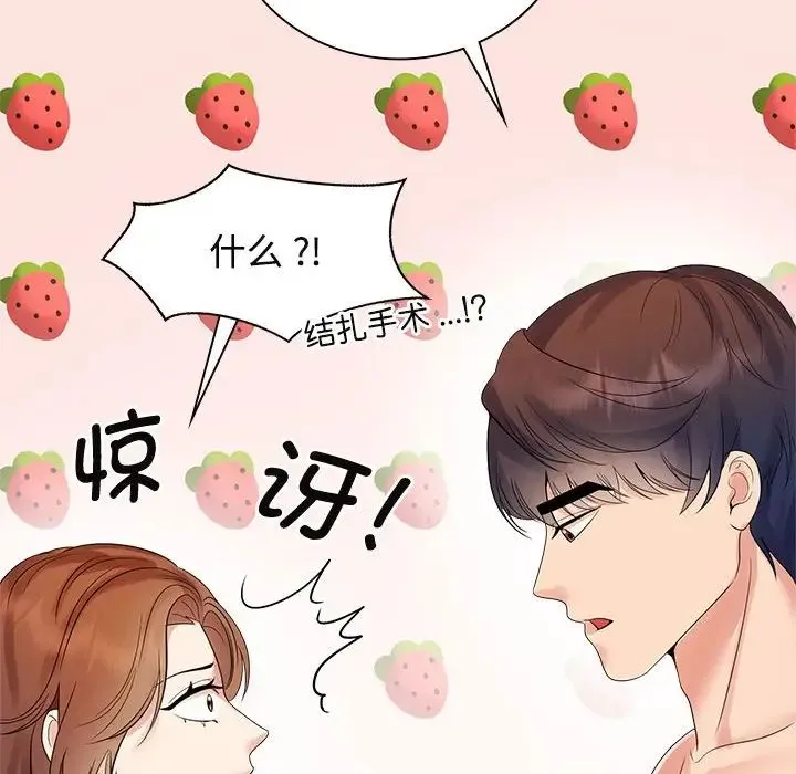 疯了才结婚 - 第38話 - page 97