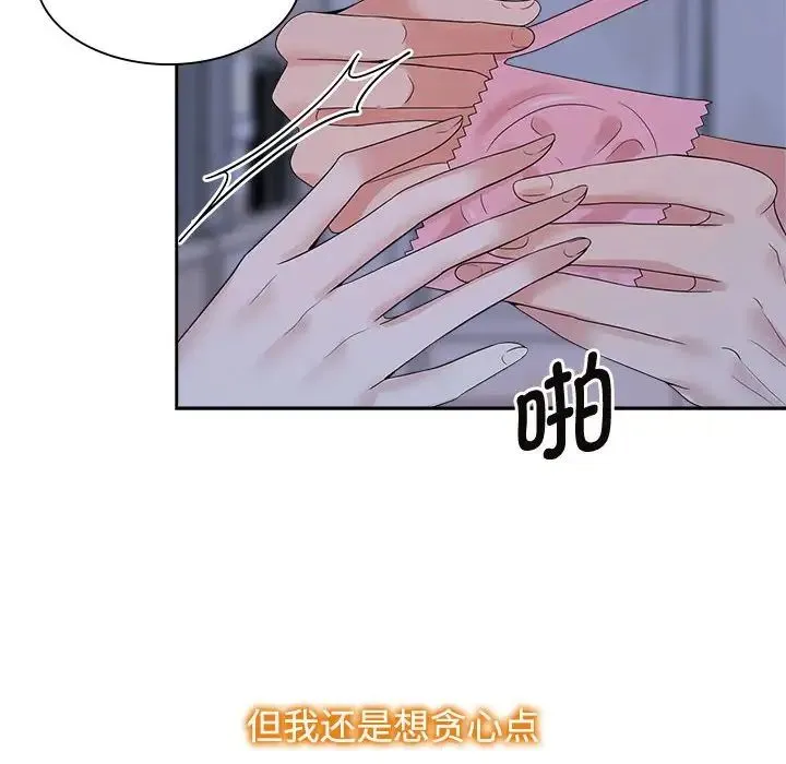 疯了才结婚 - 第38話 - page 101