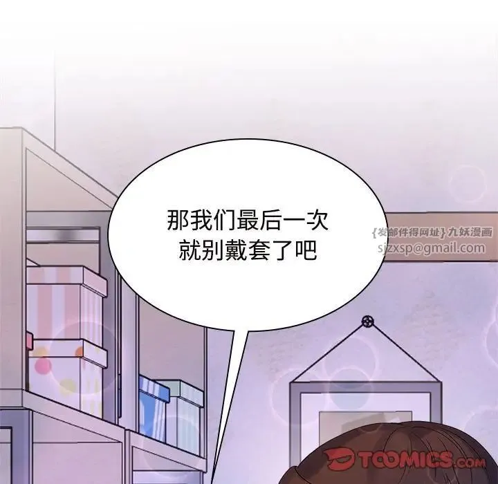 疯了才结婚 - 第38話 - page 102