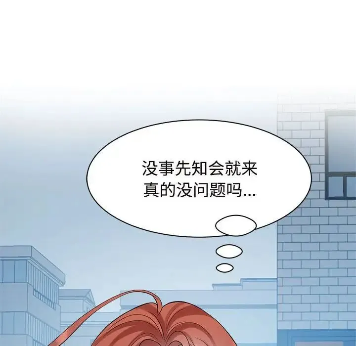 疯了才结婚 - 第33話 - page 8