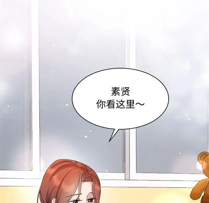 疯了才结婚 - 第33話 - page 13