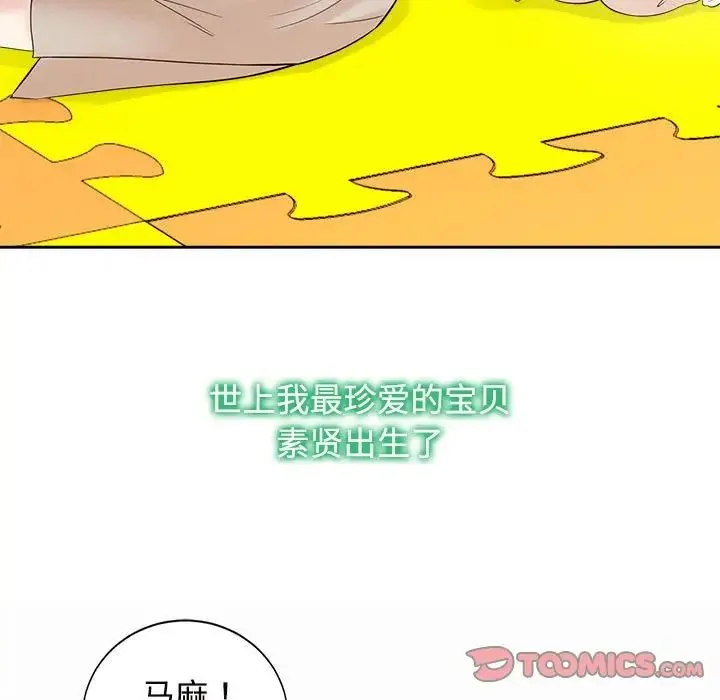 疯了才结婚 - 第33話 - page 15