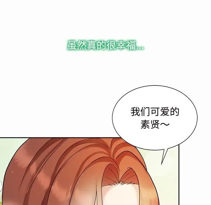 疯了才结婚 - 第33話 - page 17
