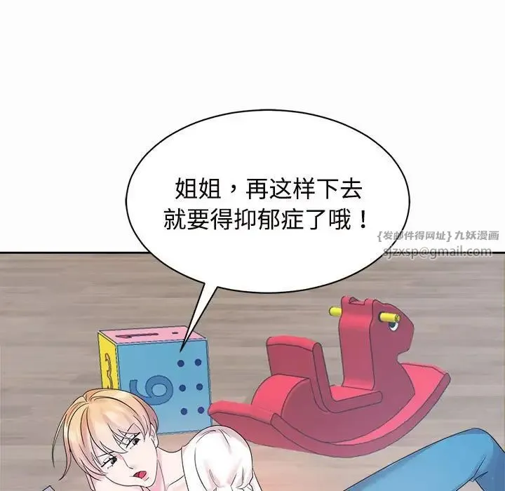 疯了才结婚 - 第33話 - page 19